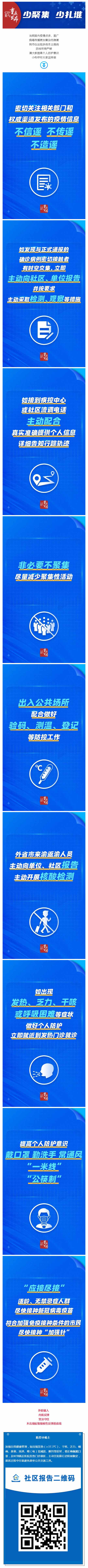 疫情当前，请这样做！_壹伴长图1.jpg