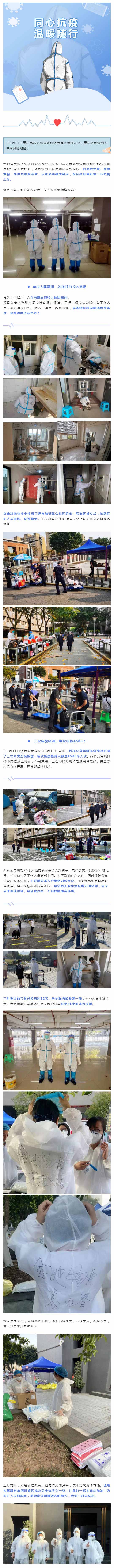 山河无恙，金地有爱，抗击疫情，我们在！_壹伴长图1.jpg