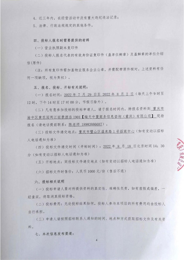 招标公告（无签字版）_03.jpg