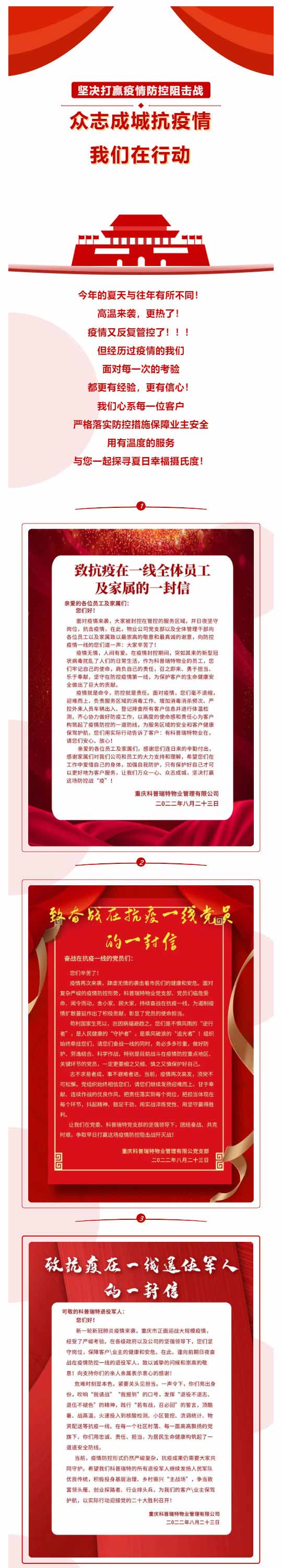 疫情防控-_-众志成城抗疫情，我们在行动！_壹伴长图1.jpg
