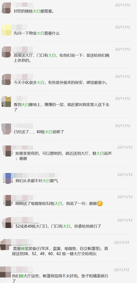 业主群里对话截图,大家都纷纷为“大白”送物资。受访者供图