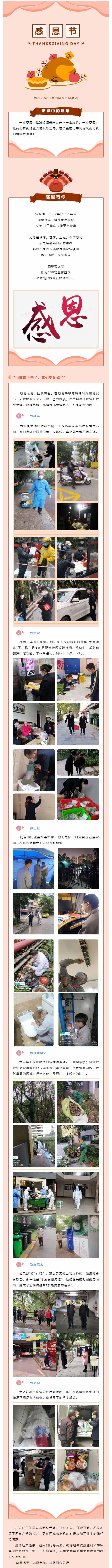 重庆阳光100物业：感恩有你，“疫”路同行！_壹伴长图1.jpg