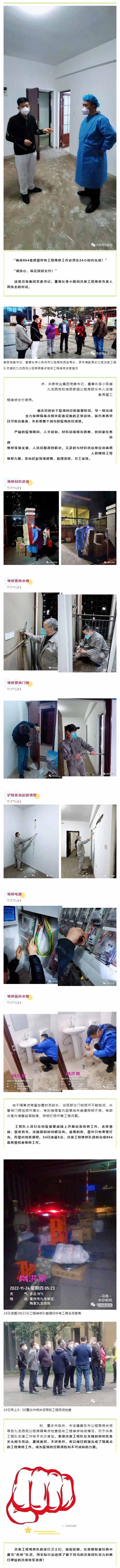 铁军速度┃洪泉工程队全力支援九龙西苑公租房隔离点工程维修_壹伴长图1.jpg