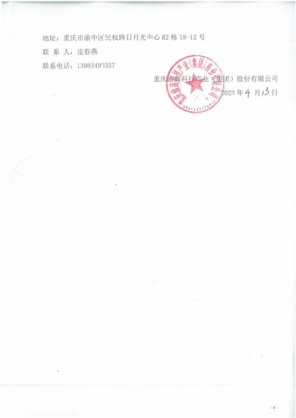 渝高招标公告-00000004.jpg