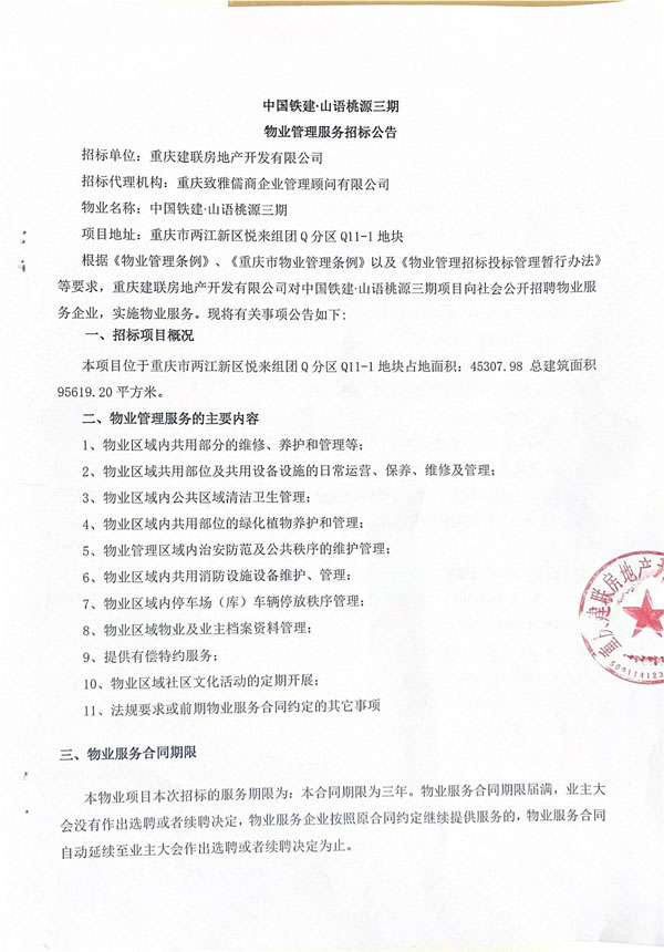 中国铁建山语桃源三期-00000001.jpg