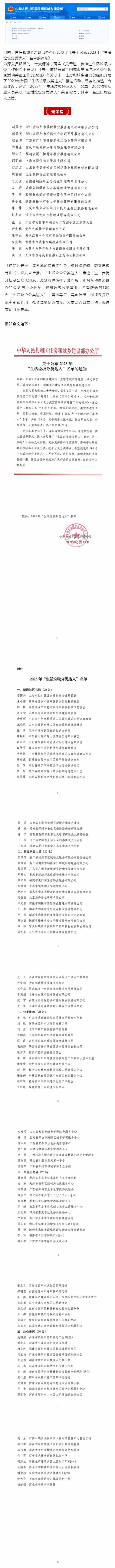 一名重庆物业人荣获“生活垃圾分类达人”荣誉称号_壹伴长图1.jpg