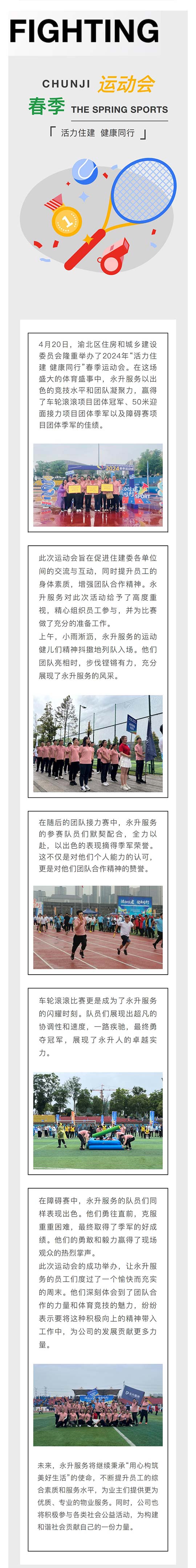 永升服务--闪耀渝北住建春季运动会，斩获多项佳绩展现团队风采_00.jpg