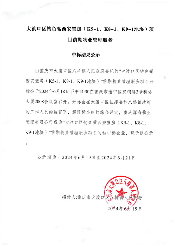 中标公示.jpg